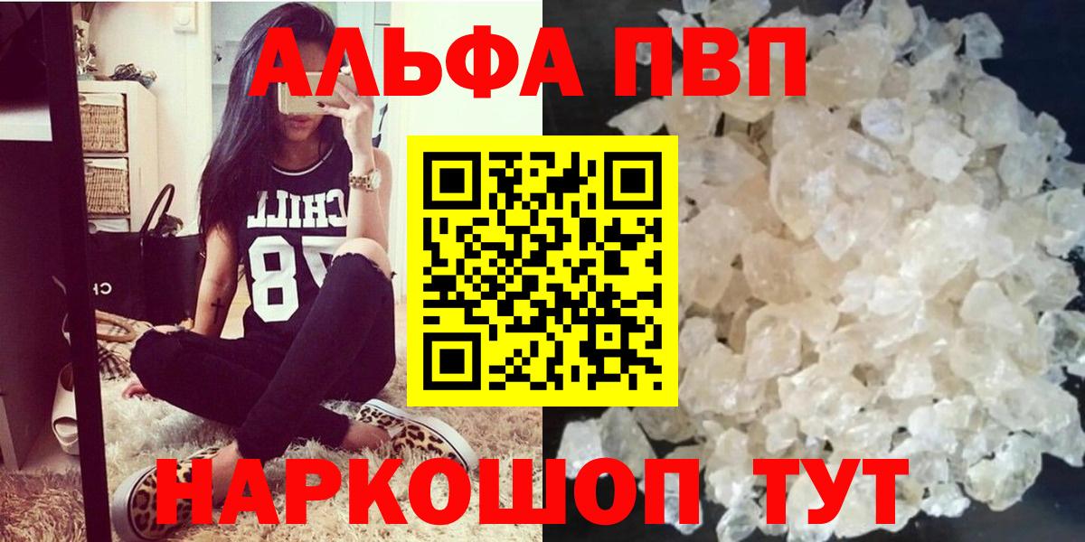 Alpha-PVP Соль Искитим