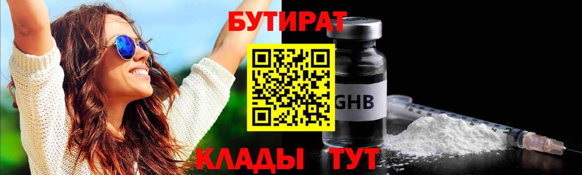 Искитим  Бутират оксибутират  Вход с VPN 