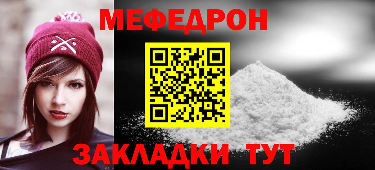 Мефедрон  Искитим